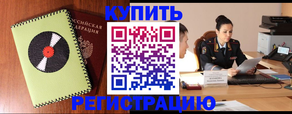 прописка 2025 в Щиграх