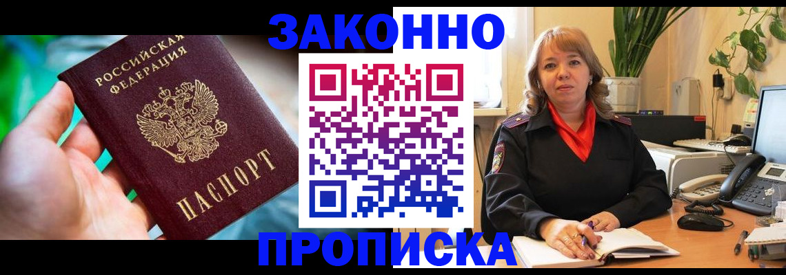 временная регистрация для школы в Щиграх