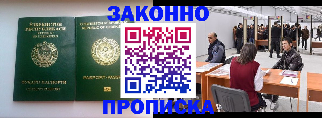 купить прописку в Щиграх